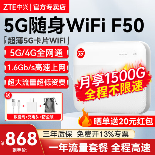 ZTE F50 2025 5G wifi portátil inalámbrico UFI tarjeta conectable de red completa que acompaña al enrutador WiFi punto de acceso portátil Internet ilimitado wifi montado en camión ZTE F50 + paquete de tráfico nacional de un año mensual 1500G de alta velocidad