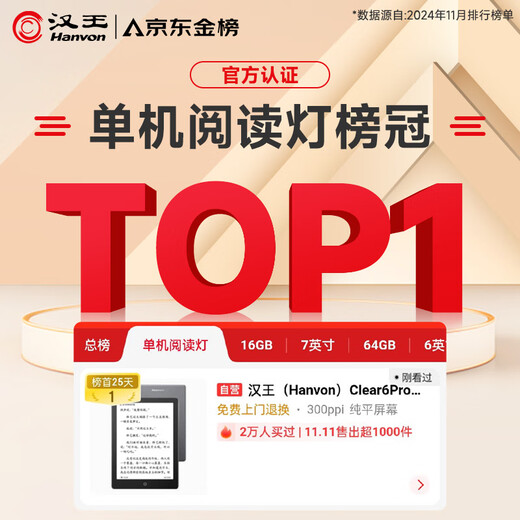 Hanvon Clear6Pro e-book reader 6-inch ink screen e-paper smart reading book learning reading e-paper office tablet