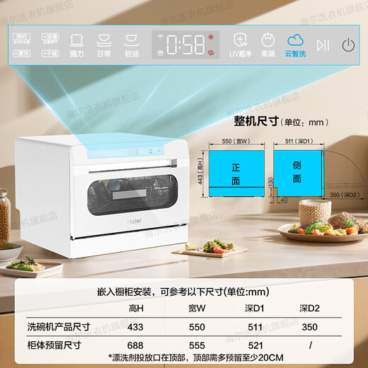 Haier dishwasher desktop 8 sets 25-year new product Xiaohaibei White First-class water-efficiency double spray UV disinfection countertop dishwasher small household washing and disinfection integrated glass window 25-year new product丨99.999% sterilization rate丨Dryness index 1.30