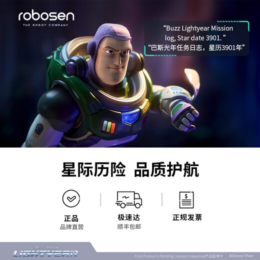 乐森机器人巴斯光年高可动高还原语音控制光年正传多感官交互智能机器人 乐森巴斯光年