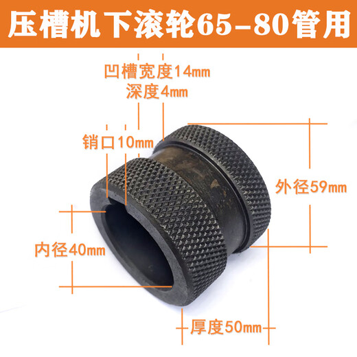 Fire pipe groove machine accessories rolling groove machine lower roller groove machine upper pressure wheel mold 6580100 100-200 lower wheel block default 14mm thick