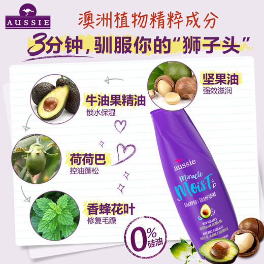 袋鼠（Aussie）水润保湿洗发露 蓬松洗发水360ml/瓶 滋润头皮洗头膏