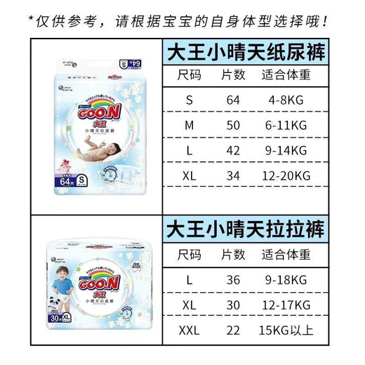 大王天使系列大王小晴天婴儿纸尿裤拉拉裤宝宝尿布湿透气干爽正品带防伪码 小晴天拉拉裤L码36片
