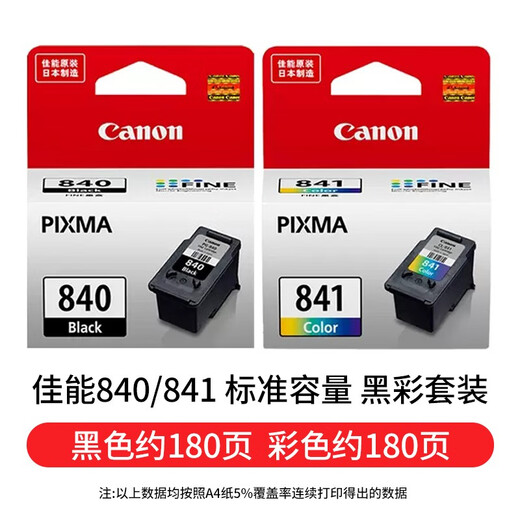 佳能原装840墨盒841连供MG3680/3580/TS5180/MX378/398/538打印机 【不可加墨】840+841标准容量黑彩套装