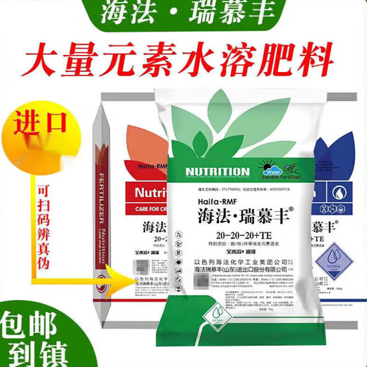 Remufon Israel Haifa large-element water-soluble fertilizer flush fertilization large-element water-soluble fertilizer 5kg*4 14-6-40 5kg