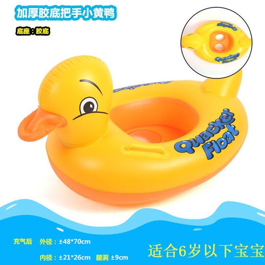 乐卡利儿童游泳圈加厚防侧翻救生圈婴儿3-6岁游泳圈坐圈卡通黄鸭游泳艇 【游泳艇带把手承重30公斤】