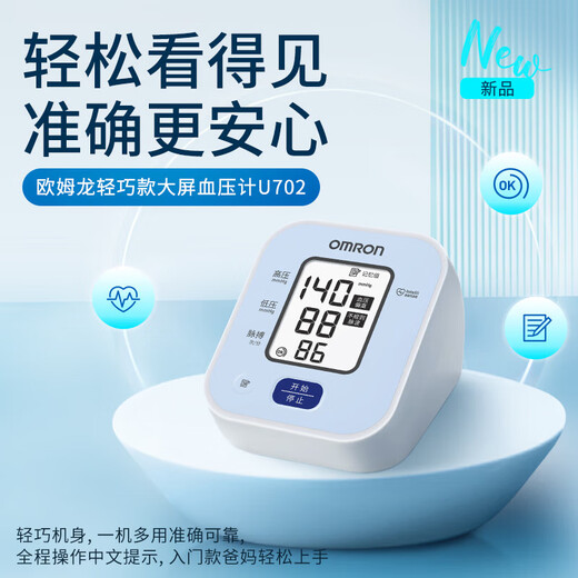 欧姆龙电子血压计上臂式U702家用孕妇医用级高精准智能加压测量仪 【背光款U702】+通用电源+专业臂带+内置电池