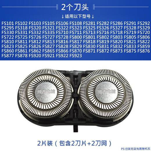 华而实适用飞科剃须刀刀头刀片双头刮胡刀FS711 719 821 871 873配件FR6 2个刀头 （包含2刀2网）