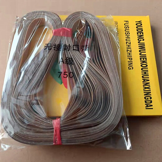 FR900 automatic continuous sealing machine insulation belt conveyor belt circumference 750 770 810mm high temperature resistant belt circumference 750mm * width 15mm (10 strips)