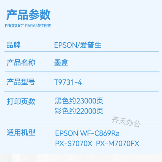 爱普生C869Ra墨盒原装爱普生EPSON WF-C869Ra墨水T9731-4 PX-7070墨袋 爱普生T9734黄色 Y