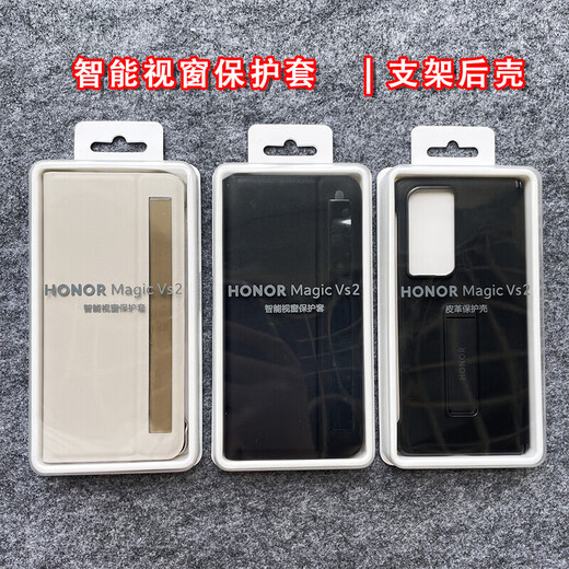 Honor (HONOR) is suitable for original magicvs2 mobile phone case, stand, protective case, folding screen vs2 smart flip cover, black-stand type back shell, Honor Magic Vs2
