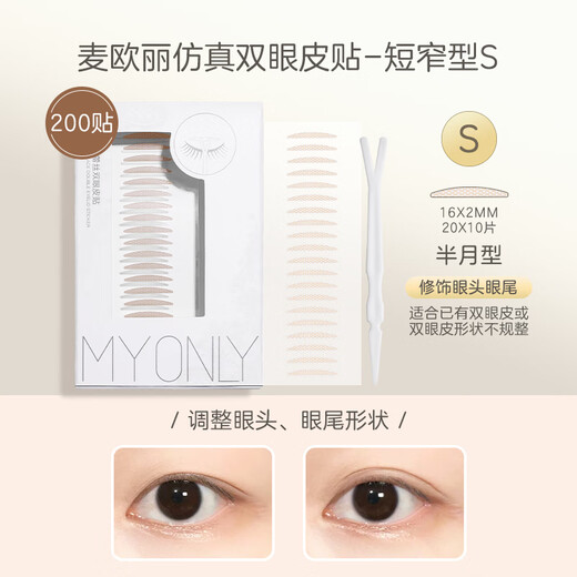 MY ONLY Maioli S short and narrow fine-tuning double eyelid stickers simulated lace invisible natural traceless special eye patch waterproof female students S short and narrow fine-tuning 400 stickers