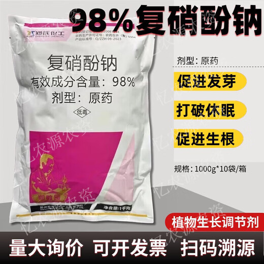 Zheng's Chemical 98% sodium nitrophenolate original powder plant growth regulator to promote flower preservation and fruit growth promotion pesticide 1000g*5 bags