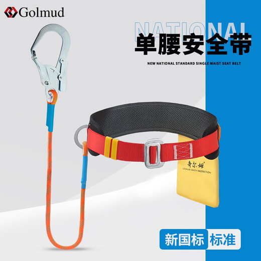 哥尔姆 安全带 腰带 户外 防坠落 高空作业 电工 空调 施工 耐磨 安全绳 单腰保险带 GM832小钩3米