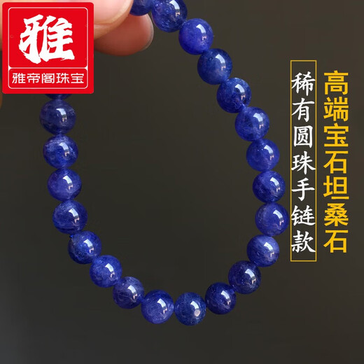 Yadige High Quality Natural Tanzanite Bracelet Gemstone Bracelet Women's One Piece One Picture 618 Activity Entrance 4.3mm/17.35g
