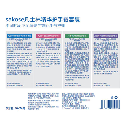 Sakose Vaseline Essence Hand Cream Gift Box 4 Pack Autumn and Winter Special Moisturizing and Anti-Drying Birthday Gift for Men and Women