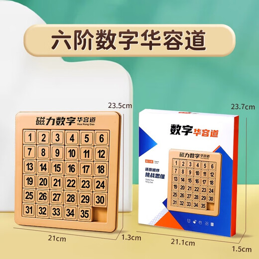 心育数字华容道超级磁力滑动拼图九宫格版磁性数学小学生儿童益智玩具 数字华容道磁力版6阶