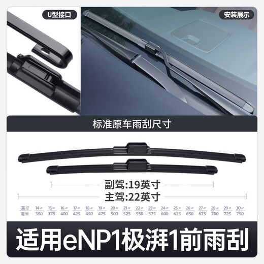 Taoyou ist für Dongfeng Jipai geeignet 1 Wischer Original Automobile Spezialgummizubehör ENP1 BONDLESS BONDLESS vorne und Heck Wischer Honda E: NP1 JIPAI 12023-2024 Modellset (Haupt, Sekundärwischer)