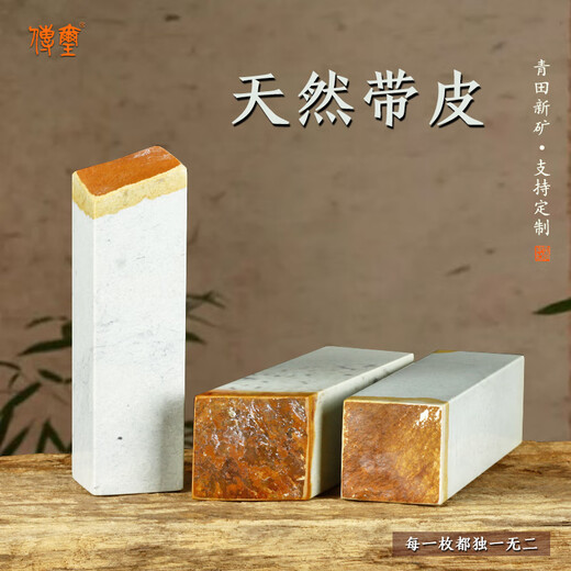 
The solitary Qingtian New Mine with leather seal collection Book collection chapter First chapter Gift chapter Personal seal can be customized 15928-Qingtian New Mine with leather seal
