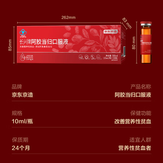 
Made in Jingdong, donkey-hide gelatin oral liquid 30 pieces, nourishing qi and blood, donkey-hide gelatin paste, donkey-hide gelatin paste, astragalus, and gifts to mothers for elders