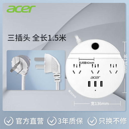 acer宏碁插座/插排/排插/插线板/USB插座/拖线板/接线板 圆形插座3位总控1.5米 OCB310-W（白色）