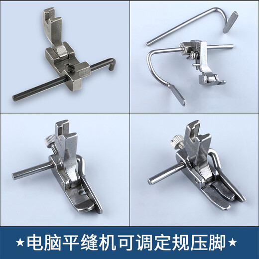 
Haohan Industrial Sewing Machine Computer Flat Car Presser Foot Sewing Regular Regulation Adjustable Left and Single-side Flat Presser Line Stop Presser Foot P723 Left and Standard Regular Regular Presser Foot