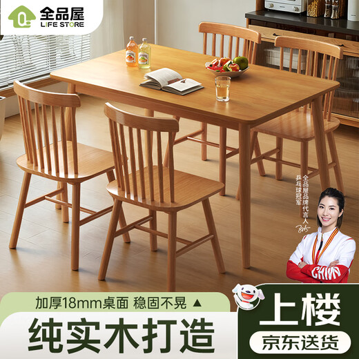 Quanpinwu solid wood dining table, household dining table and chair combination, small apartment dining table, rectangular dining table, large dining table