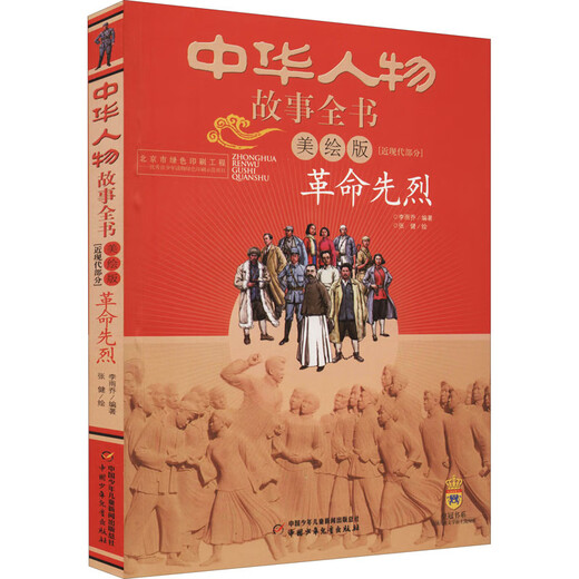 Reading guide catalog for primary and secondary school students, first and second grade extracurricular five-star red flag books, must-read pictures, Chinese humanities and social sciences, the elephant eating radish in the night is back, Fang Yiqun, brainless and unhappy reunion picture book Fei Huaqi, Grimm's Fairy Tales, interesting mathematics encyclopedia illustrations, Dad's paintings, a complete set of 54 types, a total of 58 volumes of reading guide for primary and secondary school students.