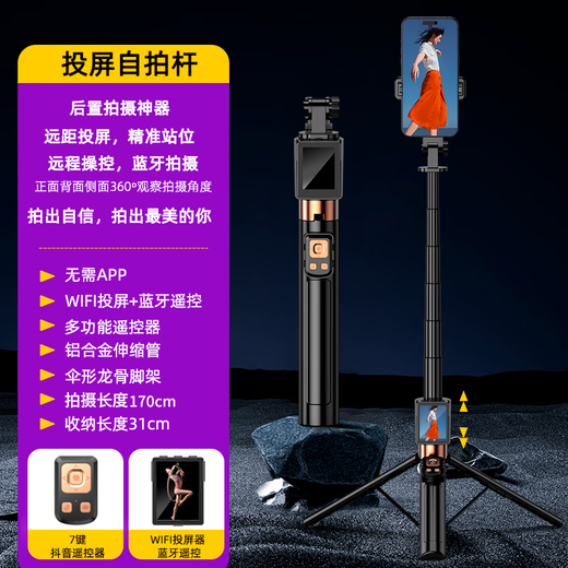 品冠本色投屏自拍杆落地三脚架手机拍照通用直播支架自拍神器360度旋转手持防抖旅游便携演唱会拍摄支架 标准款1.7米【实时画面投屏】无需APP+蓝牙遥控