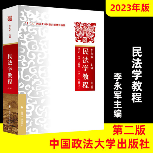 2024 China University of Political Science and Law Law Law Postgraduate Entrance Examination Textbook Law Comprehensive Set 5 Books 701 Criminal Law Sixth Edition Qu Xinjiu Civil Law Tutorial Li Yongjun Civil Procedure Law Bi Yuqian Jurisprudence Constitutional Law 2023