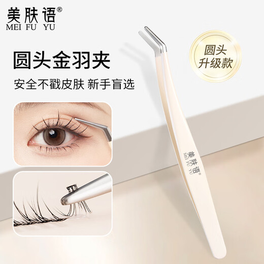 Beauty Skin Single Cluster False Eyelash Tweezers Round Head Gold Feather Clip Novice Grafting Eyelash Tools Special for Eyelash Artists MF8239