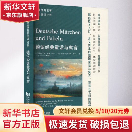 German Classic Fairy Tales and Fables Tongji University Press (Germany) Brothers Grimm, (Germany) Wilhelm Hauf, (Germany) Gotthold Ephraim Raisin, edited by Peng Yu Books