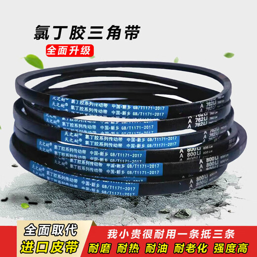 三角带A型A1448A1450A1473A1499A1500A1524传动带皮带 A-1400Li
