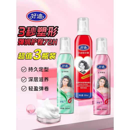 Haodi strong baking oil-shaped mousse fluffy hair foam spray Haodi stereo mousse fragrance Green bottle x1 bottle 300mg