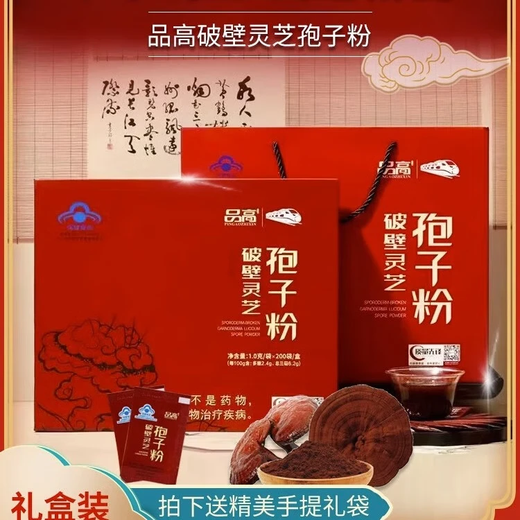 品高破壁灵芝孢子粉袋装孢子粉胶囊装孢子油胶囊装父母健康养生保健品送礼长辈家人成人老人营养礼盒装 灵芝孢子粉胶囊1盒8瓶(每瓶60粒)+礼袋