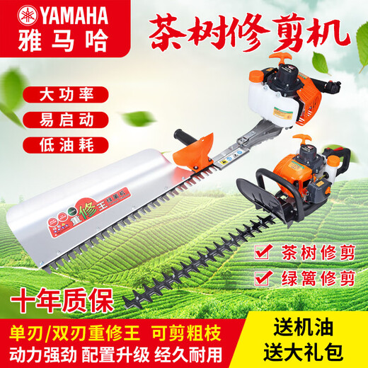 YAY Yamaha high-power hedge trimmer tea leaf tea tree imported gasoline trimmer garden greening belt thick branch retrimming machine two-stroke top with double blade retrimming machine