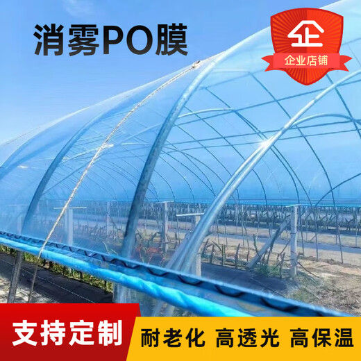 Mengfanchen imported greenhouse film vegetable insulation thickened drip-free film PO film transparent plastic film antioxidant greenhouse film imported light blue thickened greenhouse film 12S 8 meters wide and 1 meter long to take a few meters long.