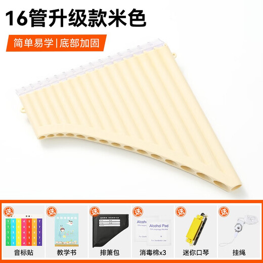 YTK easy-to-learn panpipes 16/18-pipe for beginners to professionally play ethnic musical instruments for children and primary school students. Upgraded version 16-pipe beige model + free gift