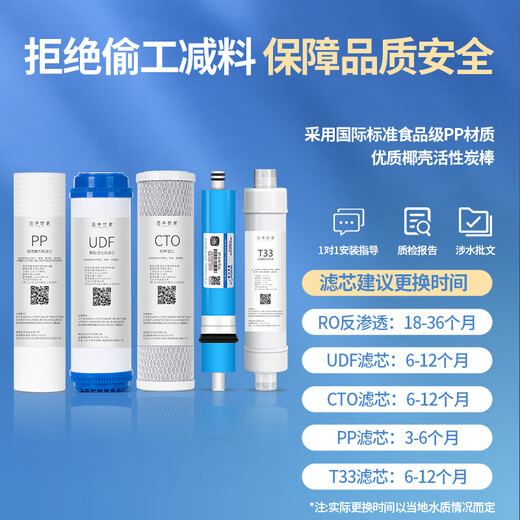 洁净世家适用海尔净水器滤芯10寸通用款PP棉前置滤芯活性炭PP棉反渗透膜后置滤芯活性炭滤芯 HRO5010-5Z【全套5支】