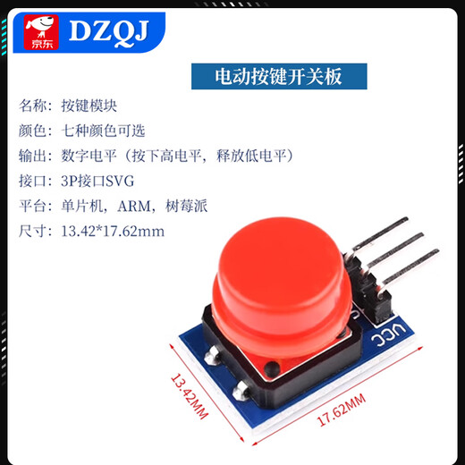 DZQJ large button module light touch with cap 5-color set inching button switch board electronic building block button control small button (red cap) electric button switch key module
