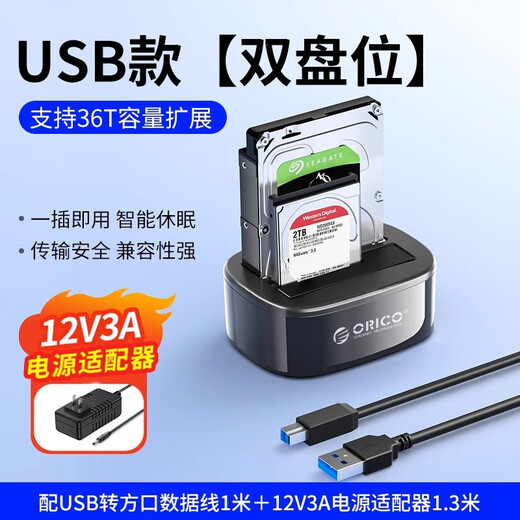奥睿科（ORICO）2.5/3.5英寸双盘位硬盘底座笔记本台式SATA串口SSD固态移动机械外置外接硬盘盒子拷贝机硬盘笼 双盘位USB3.0【带脱机拷贝】