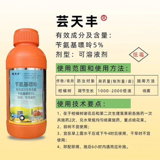 Yun Tianfeng 5% Benzylaminopurine Fruit Tree Flower Bud Differentiation Cytokinin Prevents Fruit Drop and Strengthens Fruit Expansion Growth Regulator 500ml 1 bottle