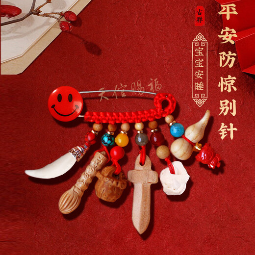 Baby anti-scare pin, peach wood black dog tooth brooch, mahogany sword pendant for pregnant women, safe to go out, dragon and rabbit treasure, frightened A, snake, other zodiac notes