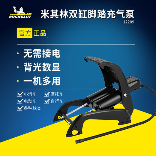 米其林（MICHELIN）充气泵汽车摩托车电车自行车球类无线双缸打气泵12209适用小米yu7