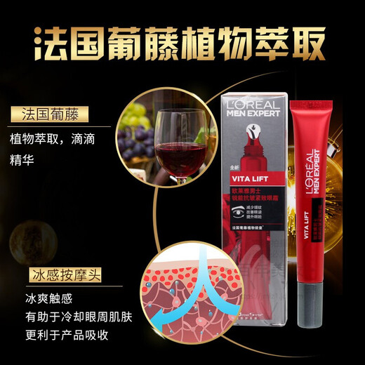 L'Oreal (LOREAL) Men's Sharp Anti-Wrinkle Firming Eye Cream Moisturizing Reduce Wrinkle Lightening Dark Circles Improve Eye Bags Firming Eye Cream Men's Sharp Anti-Wrinkle Firming Eye Cream 2 Bottles Total 30ml