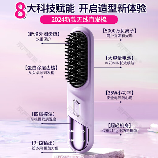 Jingyan Star's Same Style Straightening Comb Negative Ion Does Not Damage Hair, Anti-perm, Hair Care Wireless Portable Fluffy Artifact Splint Straight Hair Curly Dual-purpose Lazy Style Electric Comb with Inner Buckle Wireless Type Negative Ion Hair Care/Curling Straightening Dual-Purpose Stick Electric Comb Gift Gift For Girlfriend | For Mom | For Best Friend