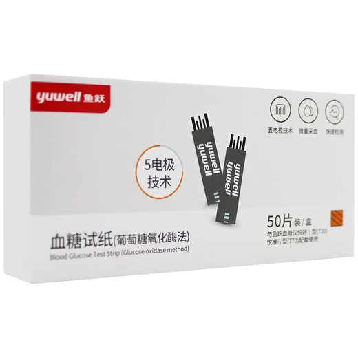 Fish Leap Blood Sugar Test Strip Suitable for 720/730/740/750/770 Instrument for the elderly, only 50 blood sugar test strips (excluding blood collection needles, alcohol cotton)