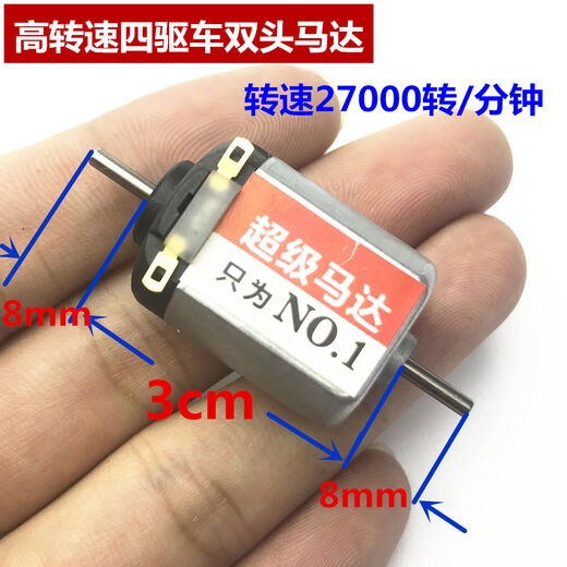 Suizhiyu 27000 rpm four-wheel drive brother motor strong magnetic high-speed four-wheel drive DIY toy hand-wound small motor motor upgraded single-head motor (plus 1 gear)