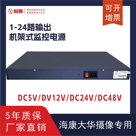 Rack-mounted power supply centralized power supply 5V12V24V security monitoring optical cat cabinet 19 inches 1U Haikang Dahua DC24V300W