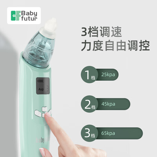 Baby futur电动吸鼻器 新生婴儿童宝宝 鼻腔清洁通洗鼻塞鼻涕屎器 3档充电款 薄荷绿（电池款）1支盐水